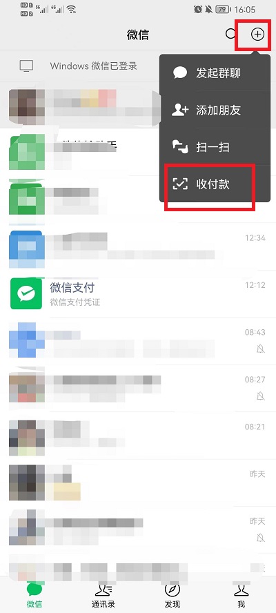 微信怎么关闭收款语音