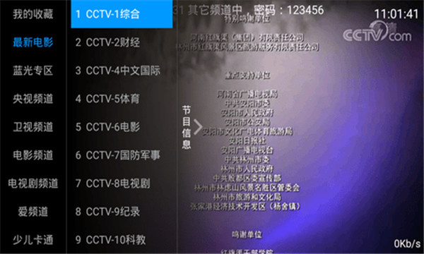 水星tv安卓版v6.6.0