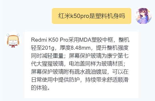 红米k50pro是塑料机身吗_红米k50pro外壳是塑料的吗
