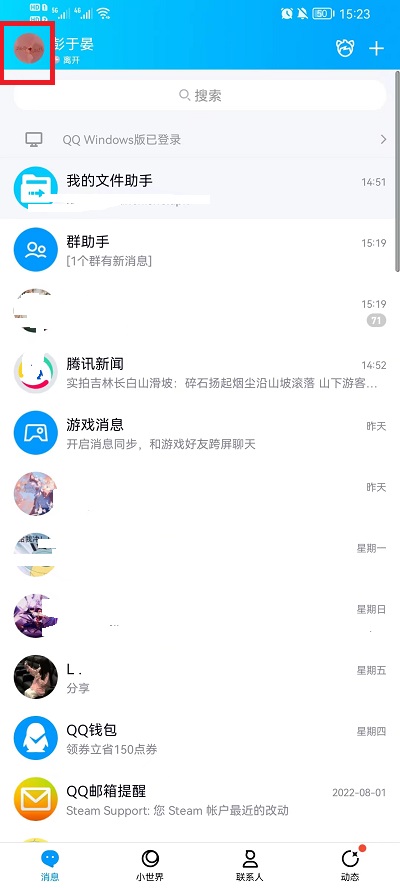 手机QQ怎么设置不能玩游戏