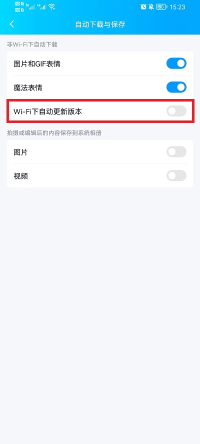 手机qq自动更新怎么关闭