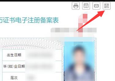 学信网二维码学历认证怎么弄？二维码学历认证教程[多图]图片5