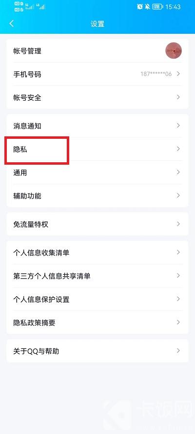 QQ怎么设置拒绝任何人添加好友