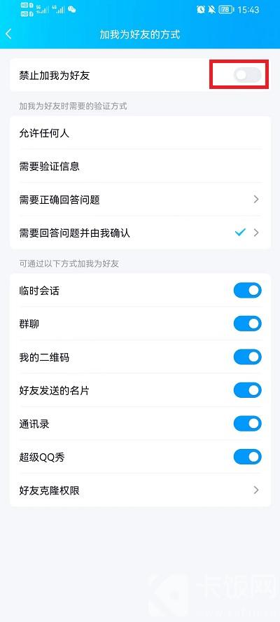 QQ怎么设置拒绝任何人添加好友