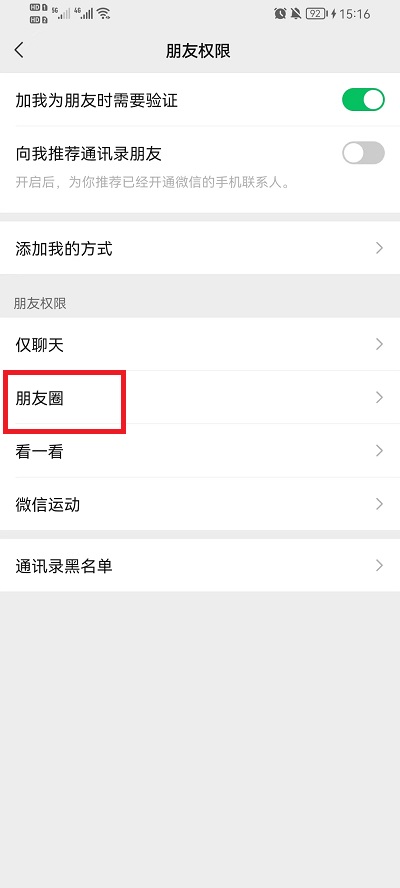 微信怎么设置不让群里的人看朋友圈
