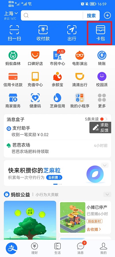 支付宝怎么添加其他证件