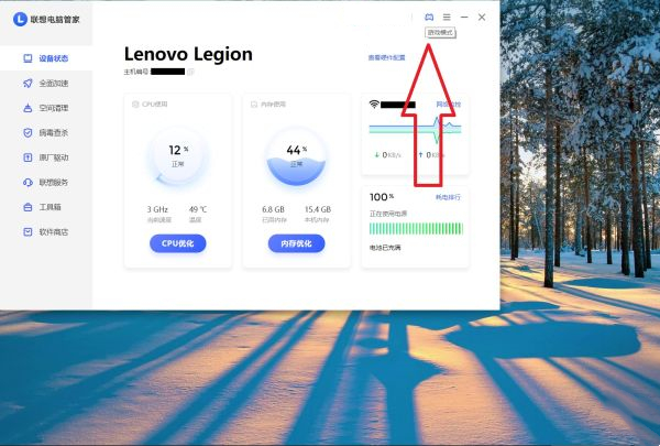 联想电脑管家游戏模式在哪_怎么弄