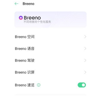 breeno指令如何设置播放QQ音乐个性电台教程分享[多图]图片1
