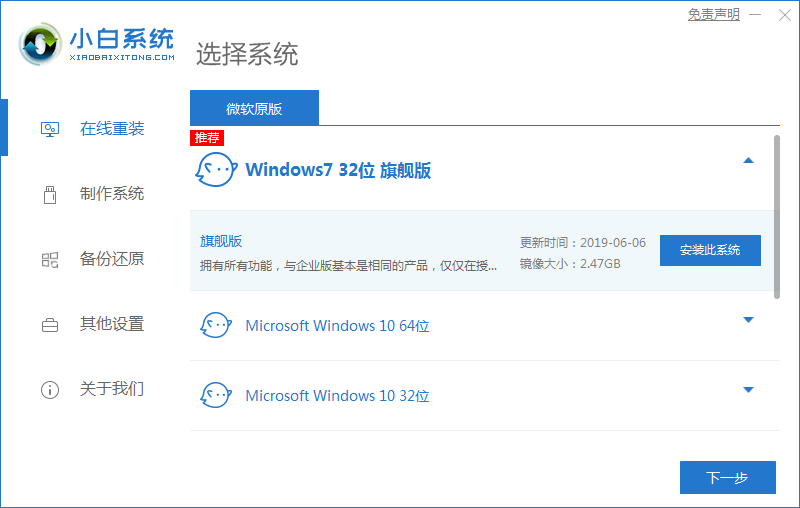 正版windows7下载方法