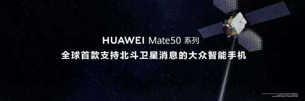 华为mate50是卫星手机吗