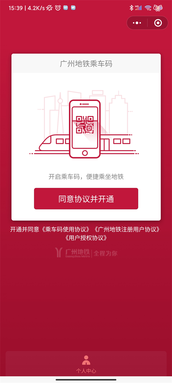 广州坐地铁用什么微信小程序_乘坐广州地铁用什么小程序