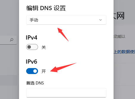 Win11系统DNS异常无法上网怎么解决？