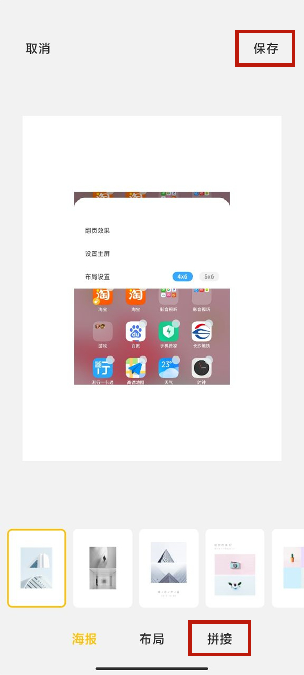 红米note12pro怎么拼图_如何拼图