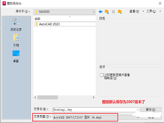 AutoCAD2023设置默认dwg图纸版本教程
