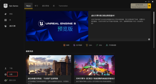 epic如何关闭弹窗通知教程