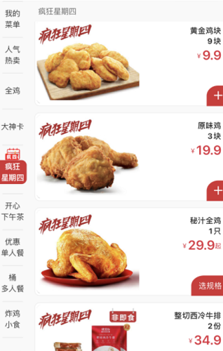 KFC肯德基疯狂星期四活动介绍