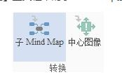 iMindMap怎么创建子导图