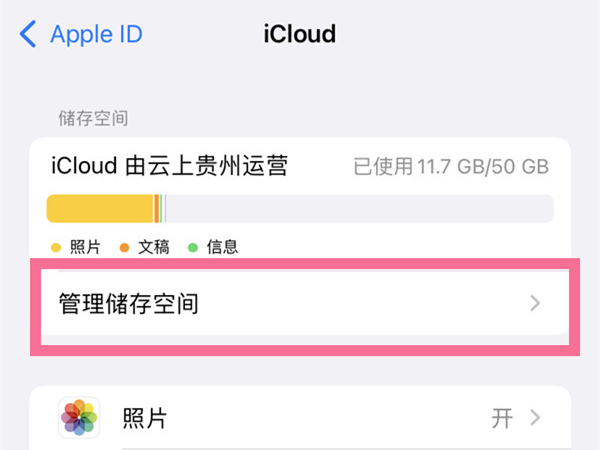 icloud储存空间在哪里