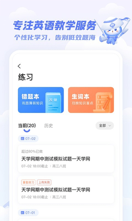 天学网学生app