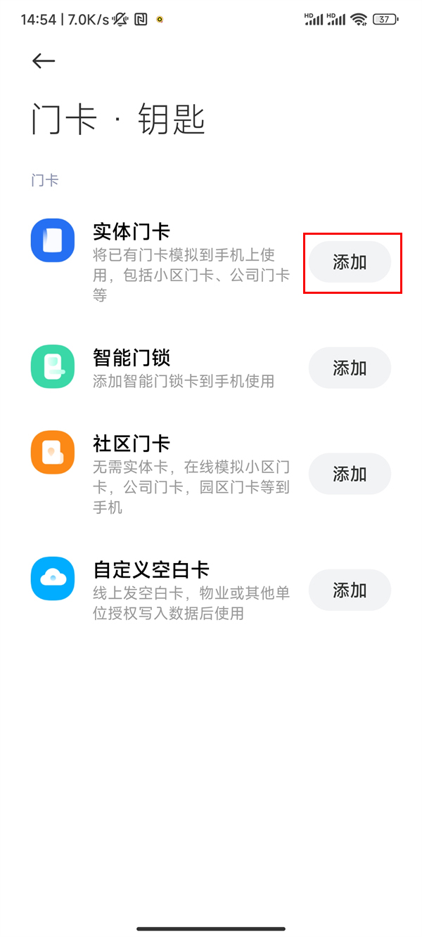 红米nfc怎么复制门禁卡