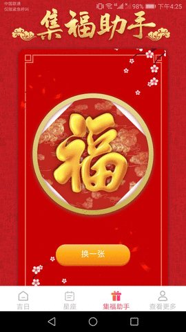 吉祥来宝app