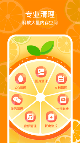 福橘手机管家app