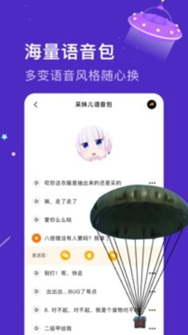 魔音变声器语音包app