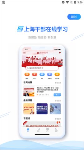 上海干部在线app官方版