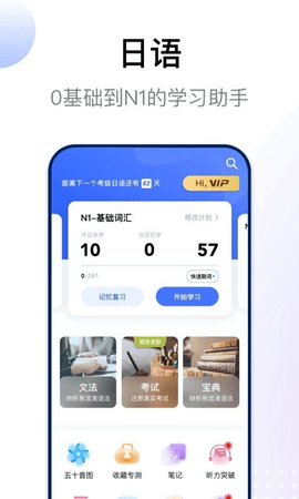 日语考级app