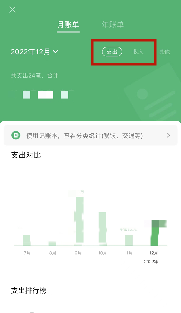 微信收支明细怎么查看