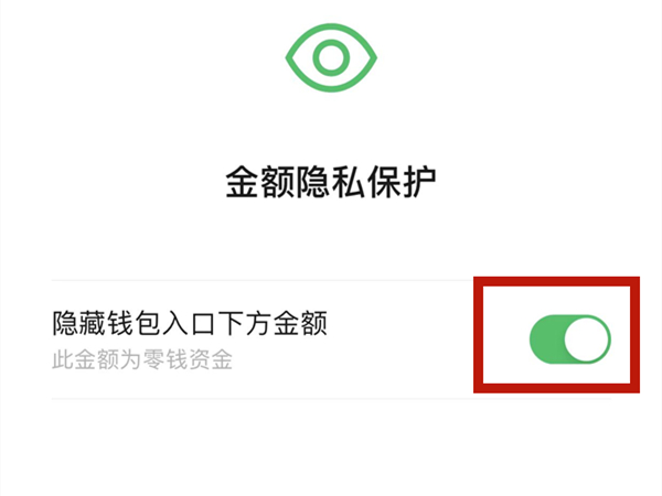 微信怎么隐藏零钱数额