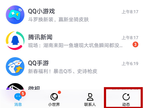 qq怎么删除自己的动态