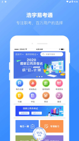 浩宇易考通app