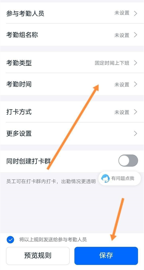 钉钉怎么加入考勤组