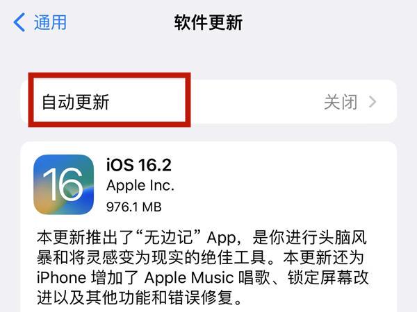 苹果自动升级怎么关闭