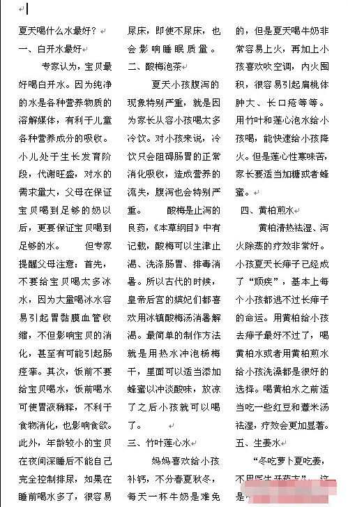 Word文档很乱怎么办