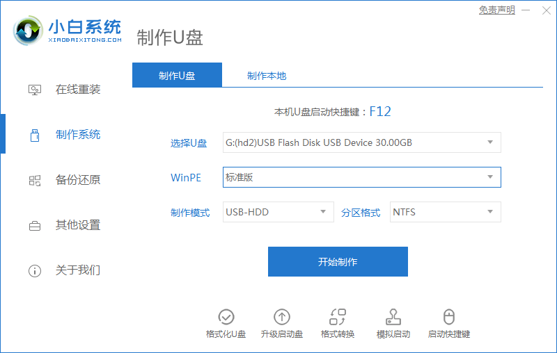 u盘安装win7系统教程图解