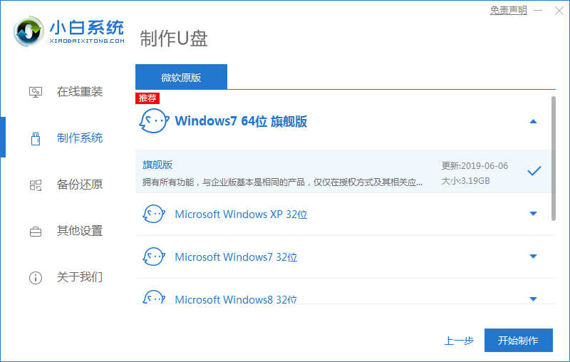 u盘安装win7系统教程图解