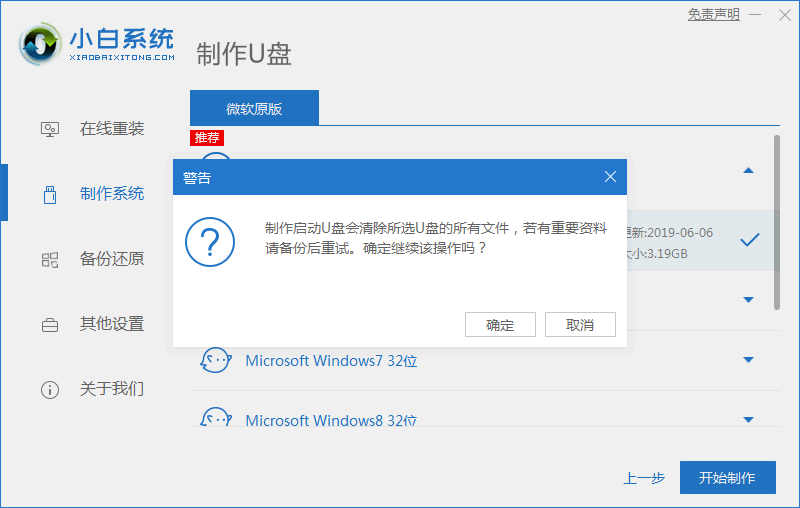 u盘安装win7系统教程图解