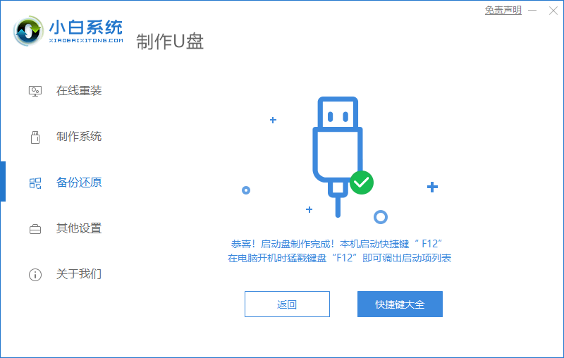 u盘安装win7系统教程图解