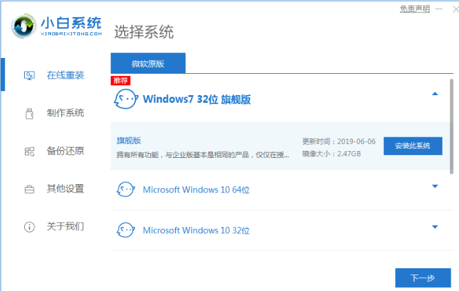 如何给电脑重装系统win7