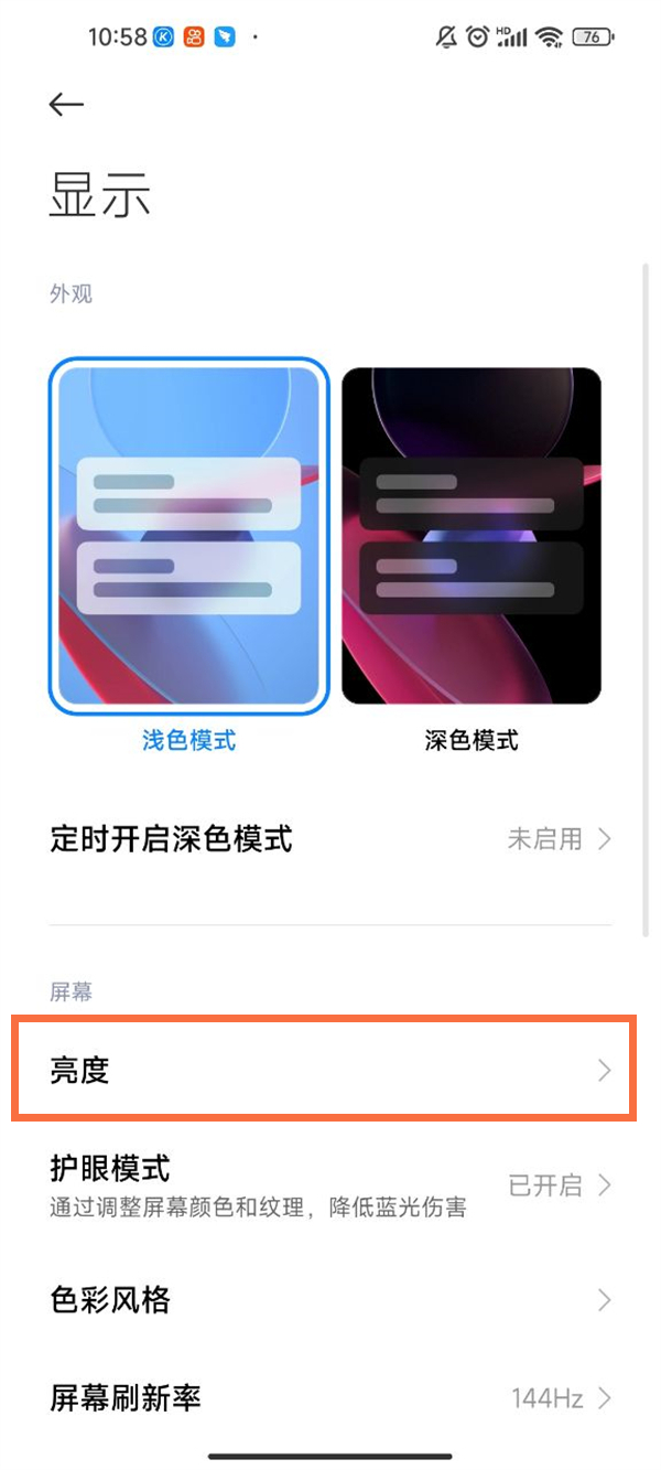 小米10怎么调整屏幕亮度