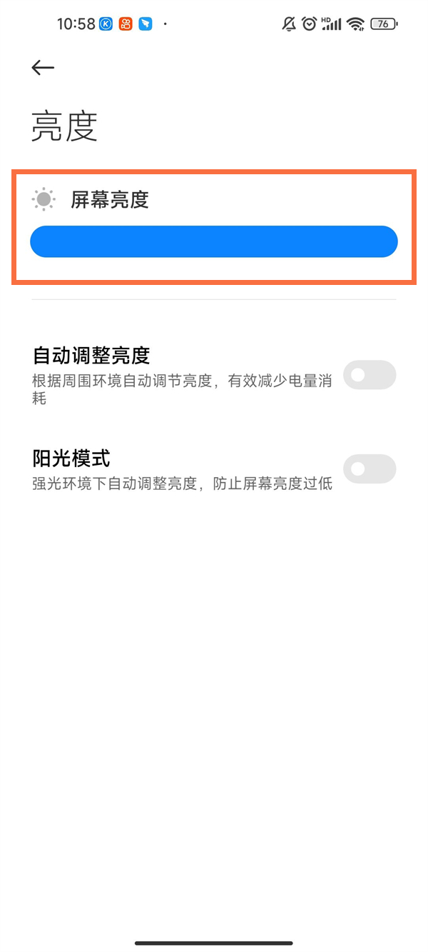 小米10怎么调整屏幕亮度