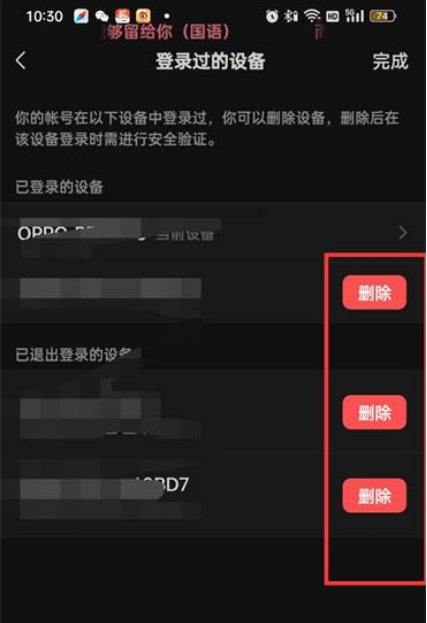 微信登录过的设备信息怎么删
