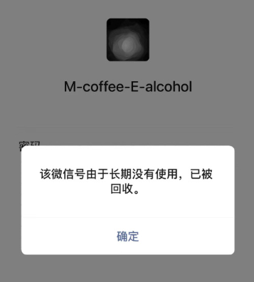 微信号被回收怎么申诉找回