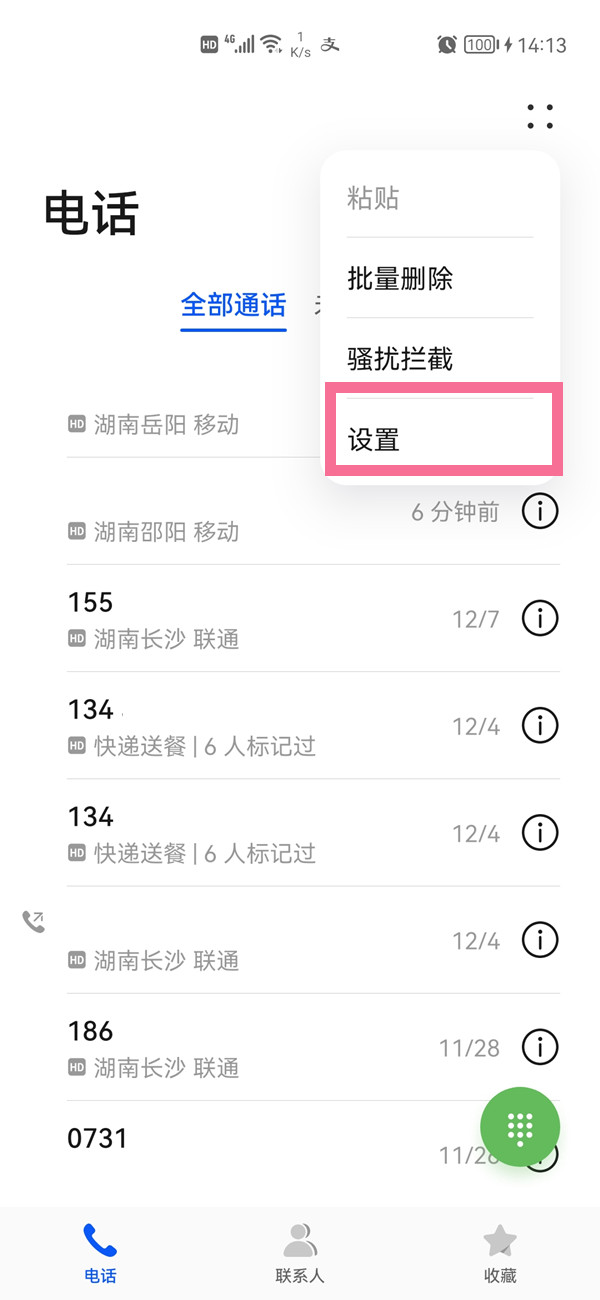 华为mate40来电铃声振动怎样关掉