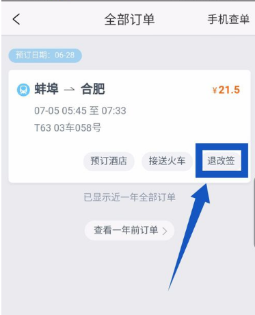 携程网上订票如何退票