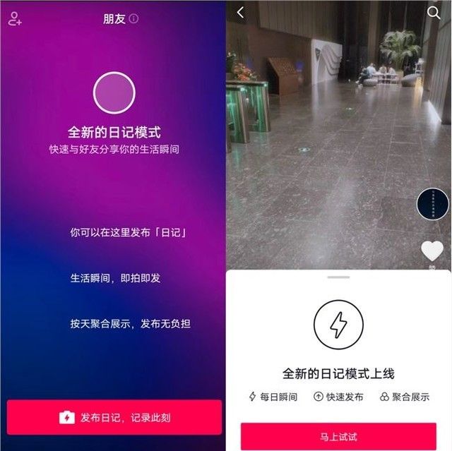 抖音日记模式怎么使用？抖音日记模式使用方法[多图]图片1