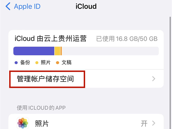 icloud储存空间备份能删吗