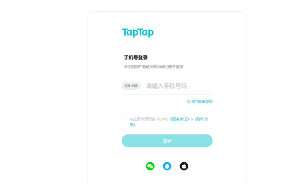 taptap怎么用邮箱注册